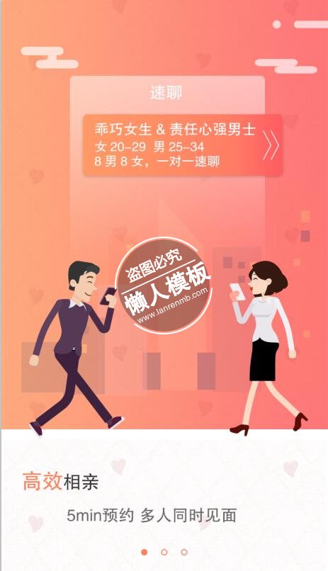 高效相亲软件引导页ui界面设计移动端手机网页psd素材下载