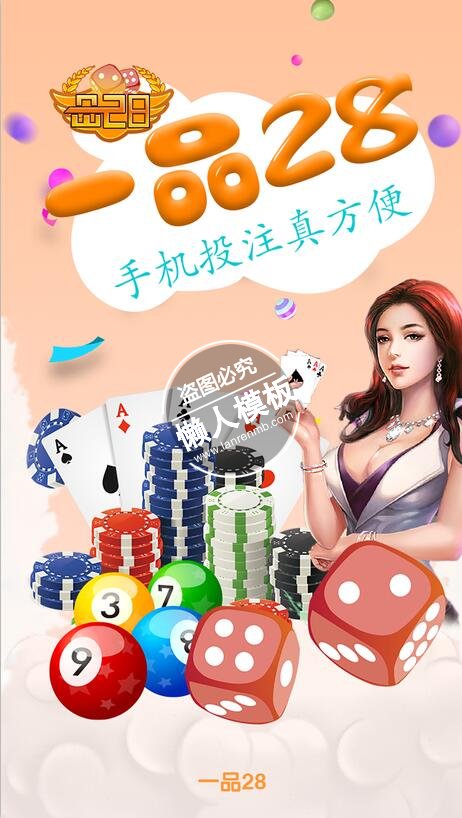 一品二八棋牌游戏引导页ui界面设计移动端手机网页psd素材下载