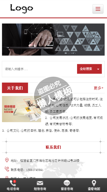 晨远科技手机PC端自适应响应式html5企业网站双模板下载