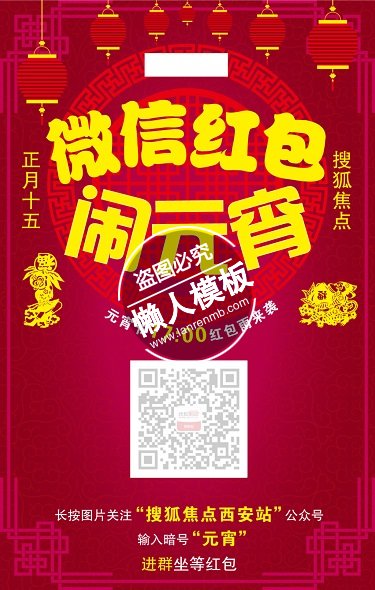 微信红包闹元宵二维码ui界面设计移动端手机网页psd素材下载