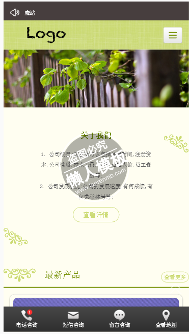 绿叶清新背景主题手机PC端自适应响应式html5企业网站双模板下载