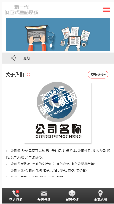 优站网络公司手机PC端自适应响应式html5企业网站双模板下载