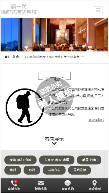 背包客旅行网手机PC端自适应响应式html5旅游网站双模板下载