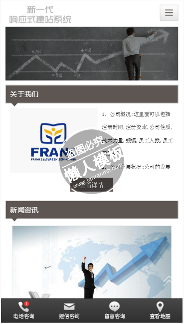 天成网络公司手机PC端自适应响应式html5企业网站双模板下载