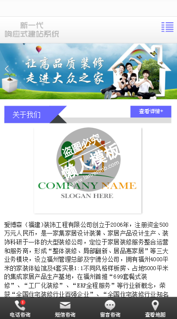潮流家装手机PC端自适应响应式html5家装网站双模板下载