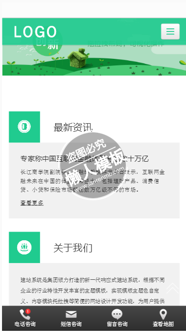 绿能有限公司手机PC端自适应响应式html5企业网站双模板下载