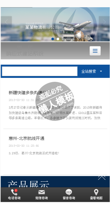 迅捷物流集团手机PC端自适应响应式html5物流网站双模板下载