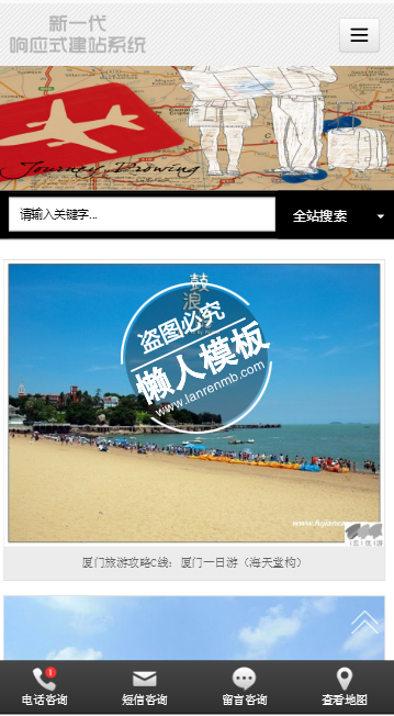 一路向北旅行社手机PC端自适应响应式html5旅游网站双模板下载