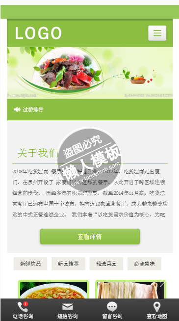 怕不辣经典川菜手机PC端自适应响应式html5餐饮网站双模板下载