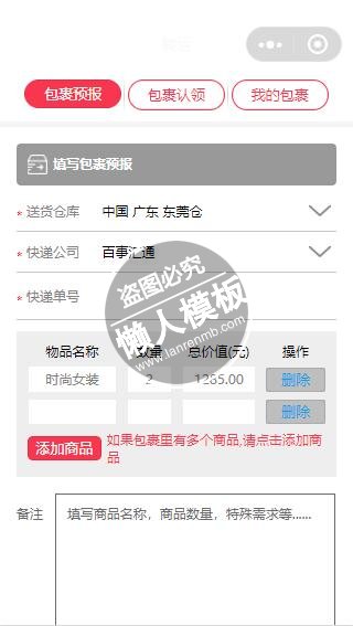 微信小程序填写提交包裹预报页面设计制作开发教程