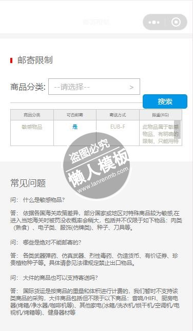 微信小程序邮寄限制商品分类搜索页设计制作开发教程