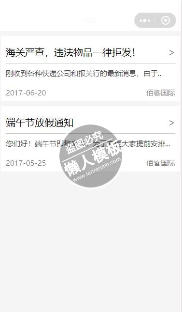 微信小程序快递行业新闻文字列表页设计制作开发教程