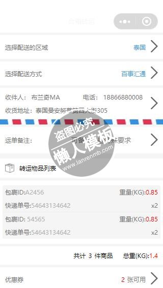 微信小程序配送物品详细信息支付页面设计制作开发教程