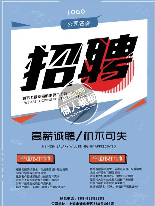 创意几何高薪诚聘海报ui界面设计移动端手机网页psd素材下载