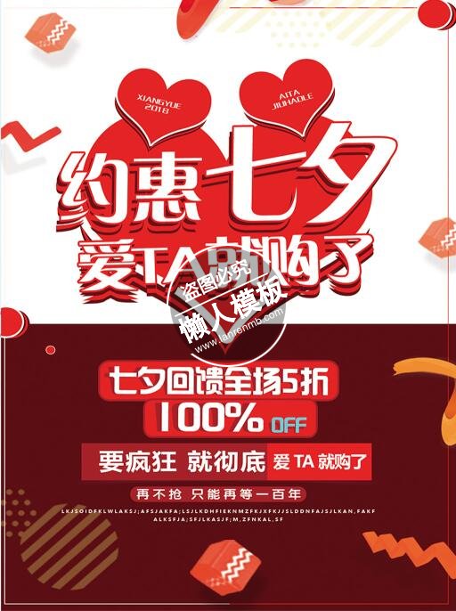 创意几何图形约惠七月海报ui界面设计移动端手机网页psd素材下载