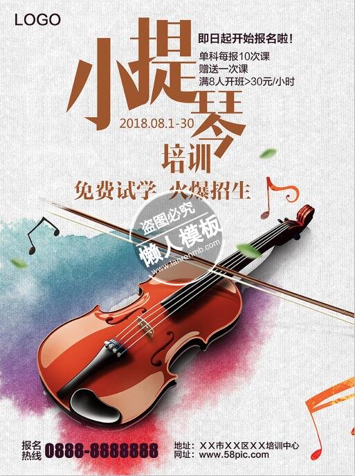 小提琴音乐艺术培训海报ui界面设计移动端手机网页psd素材下载