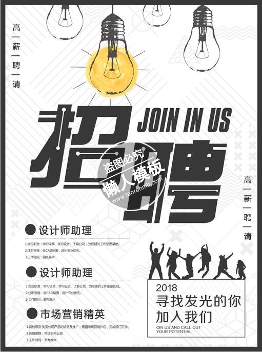 黑白简约招聘海报ui界面设计移动端手机网页psd素材下载