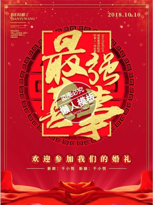 红金最强喜事婚礼海报ui界面设计移动端手机网页psd素材下载
