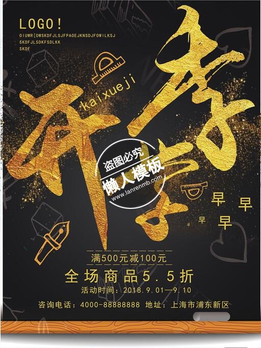 开学季商品折扣海报ui界面设计移动端手机网页psd素材下载