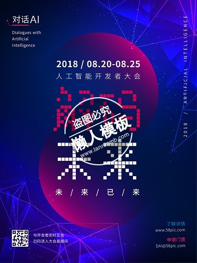 人工智能微光体活动海报ui界面设计移动端手机网页psd素材下载