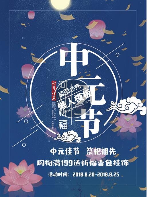 中元节河灯祈福海报ui界面设计移动端手机网页psd素材下载