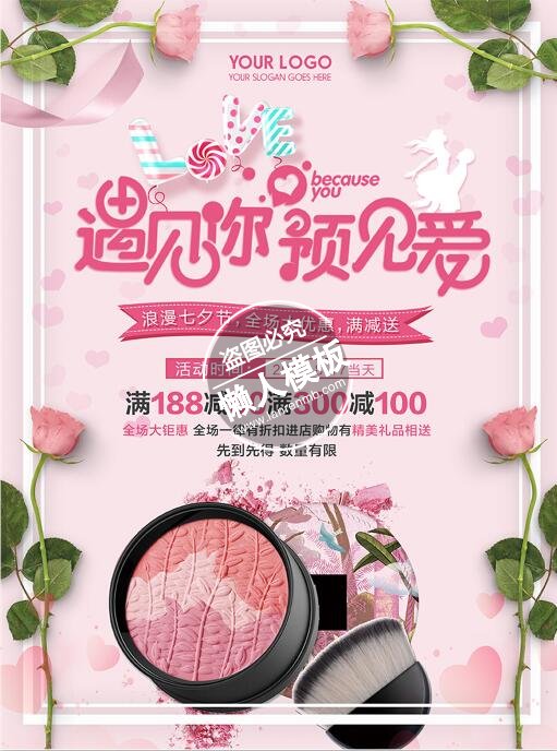 浪漫七夕节彩妆活动海报ui界面设计移动端手机网页psd素材下载