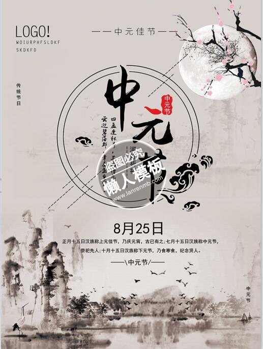 传统中元节墨色风格海报ui界面设计移动端手机网页psd素材下载