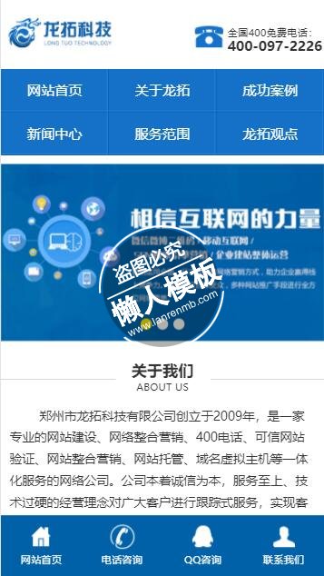 龙拓科技蓝色风格营销html5公司企业手机wap网站模板免费下载