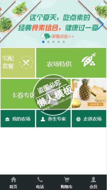 绿色健康有机蔬菜html5手机wap生态农业企业网站模板免费下载