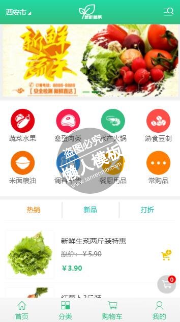 新鲜蔬菜app购物商城html5手机wap网站模板下载