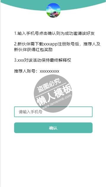 mui输入手机号邀请注册html5手机注册界面源代码模板免费下载
