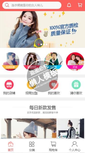 女人品牌衣服商城触屏版html5手机wap购物网站模板下载