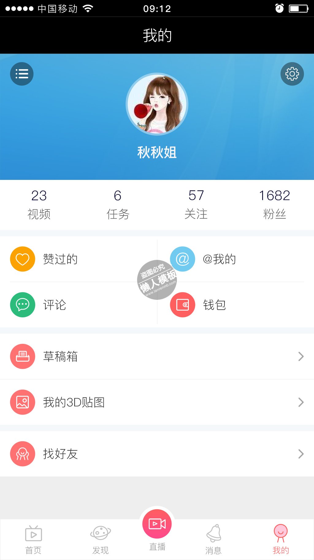 蓝色漂亮app个人中心ui界面设计移动端手机网页psd素材下载