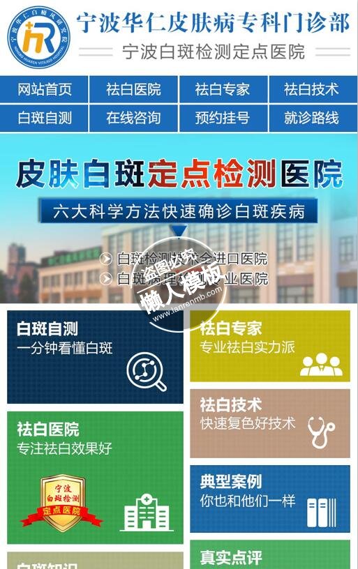 白斑自测APP界面设计ui移动端手机网页psd素材下载