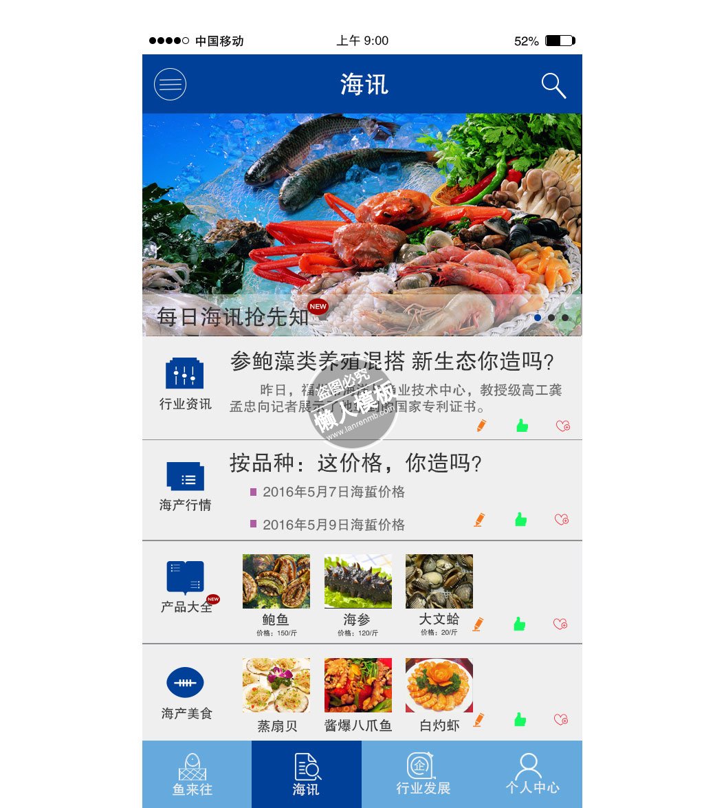 海讯APP界面设计模板ui移动端手机网页psd素材下载