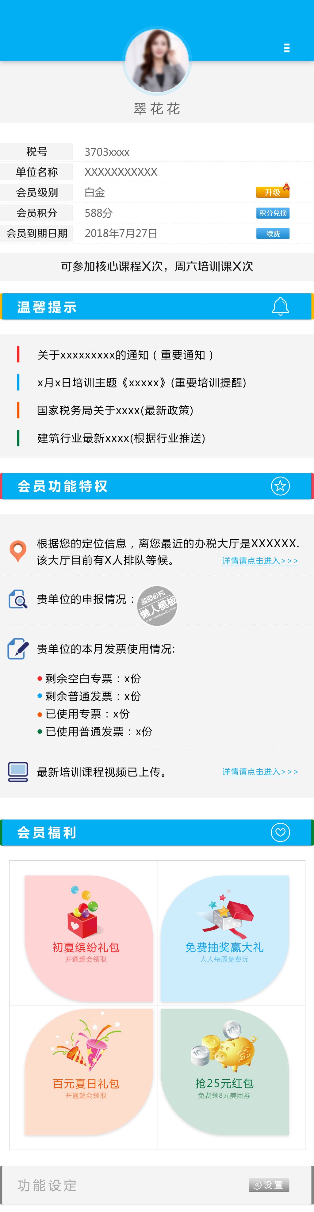 手机APP界面个人中心蓝色ui设计移动端手机网页psd素材下载