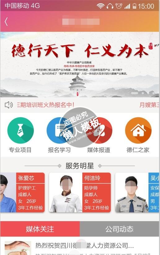 家政APP手机首页ui界面设计移动端手机网页psd素材下载