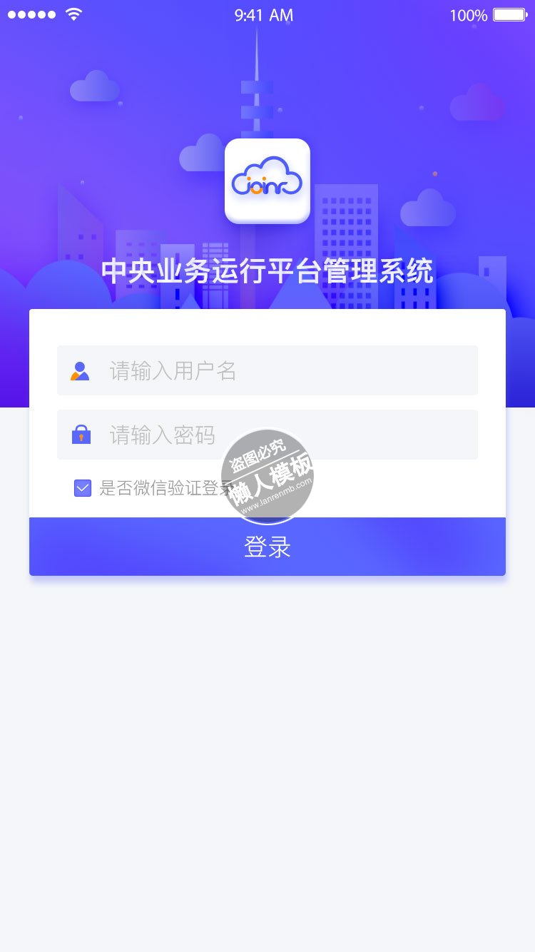 中央业务管理系统登录页ui界面设计移动端手机网页psd素材下载