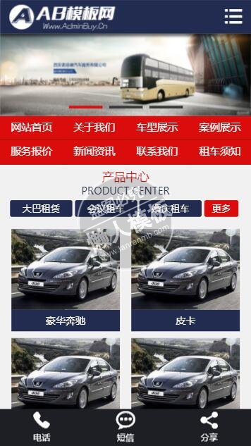 汽车出租租赁服务平台整站带织梦后台pc手机双网站源码下载