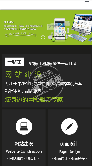 中企动力网络公司手机PC端自适应响应式html5企业网站双模板下载
