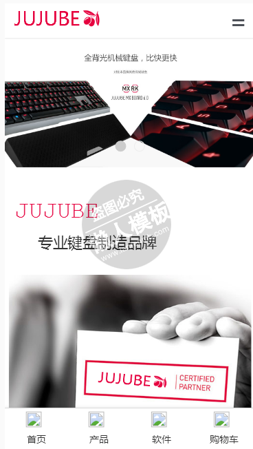 仿JUJUBE商城手机PC端自适应响应式html5商城网站双模板下载