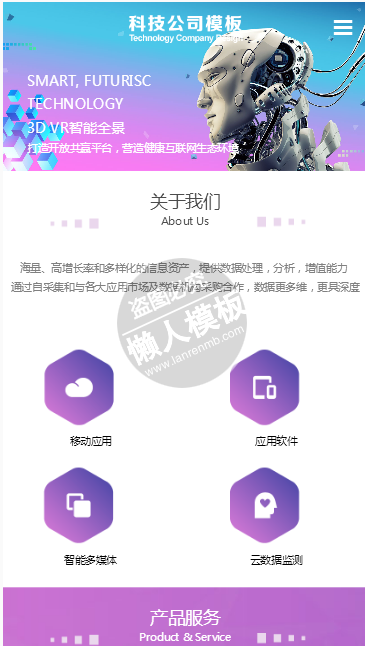 智能科技公司手机PC端自适应响应式html5企业网站双模板下载