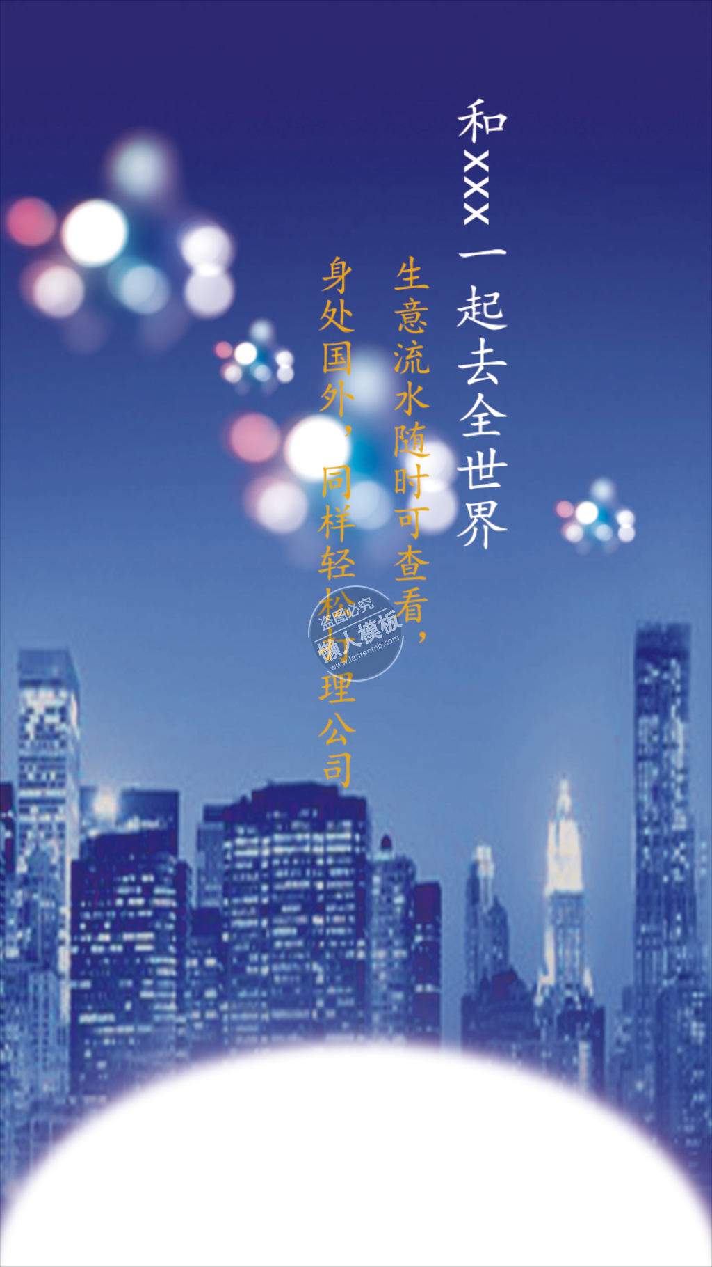 一起去全世界夜色引导页ui界面设计移动端手机网页psd素材下载