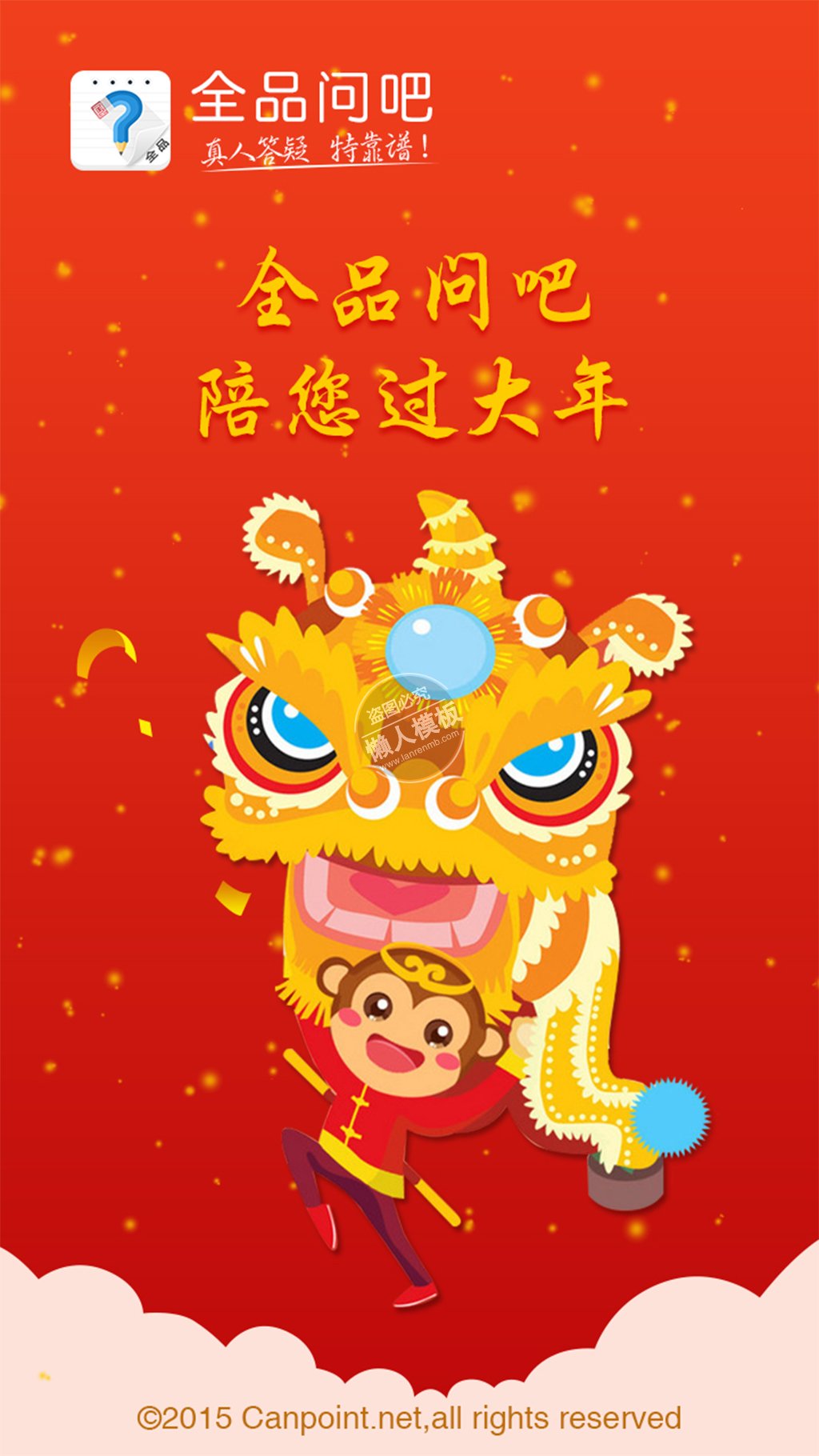 全品问吧过年祝贺引导页ui界面设计移动端手机网页psd素材下载
