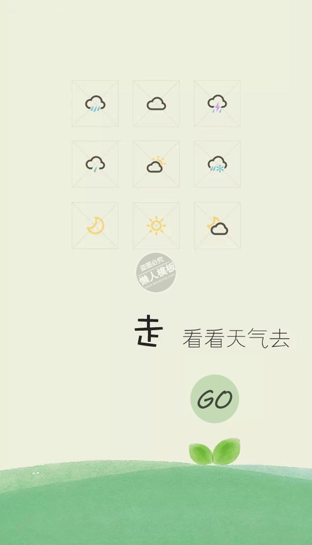 去看天气天气预报引导页ui界面设计移动端手机网页psd素材下载