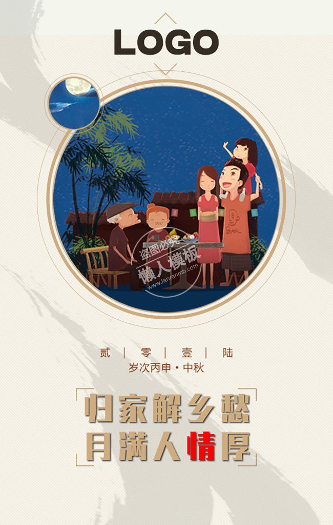 中秋佳节全家聚引导页ui界面设计移动端手机网页psd素材下载