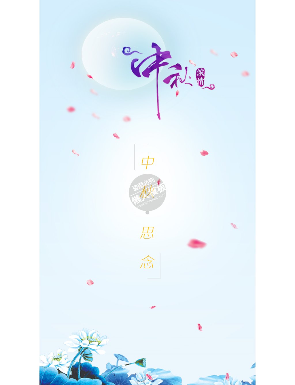中秋思念圆月浓情引导页ui界面设计移动端手机网页psd素材下载