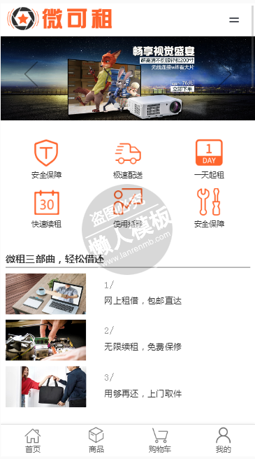 微可租数码租贷商城手机PC端自适应响应式html5双模板下载
