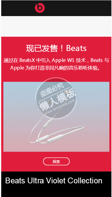 Beats耳机商城手机PC端自适应响应式html5双模板下载