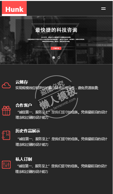 Hunk科技公司手机PC端自适应响应式html5企业网站双模板下载